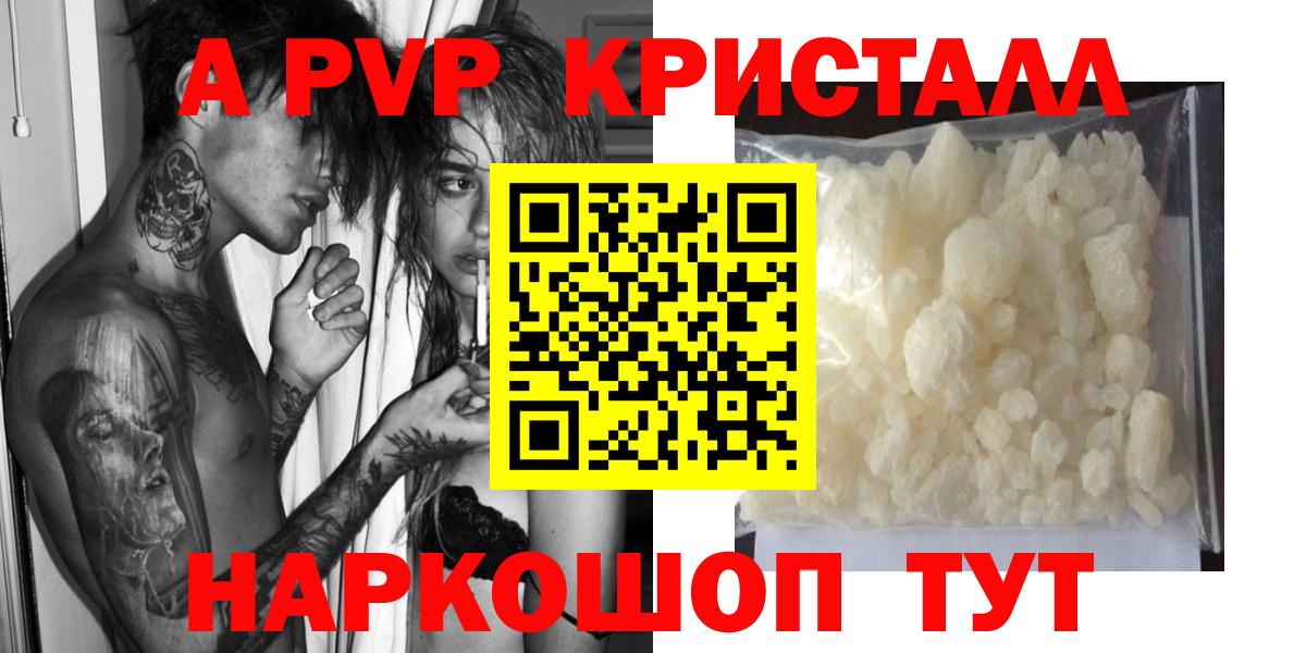 A PVP Crystall  Альфа ПВП  Alfa_PVP СК  Усть-Джегута  Вход с VPN 