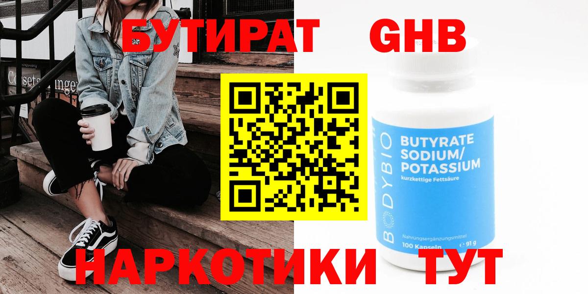 Бутират жидкий экстази Усть-Джегута