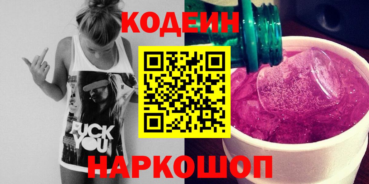 Кодеиновый сироп Lean напиток Lean (лин)  Вход с VPN  Кодеиновый сироп Lean напиток Lean (лин)  Усть-Джегута 