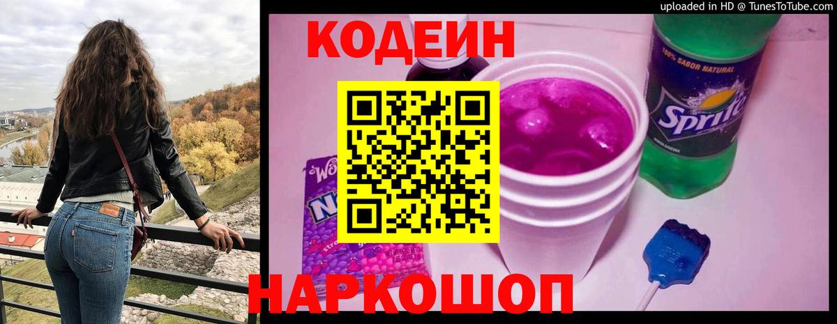 Кодеиновый сироп Lean напиток Lean (лин) Усть-Джегута