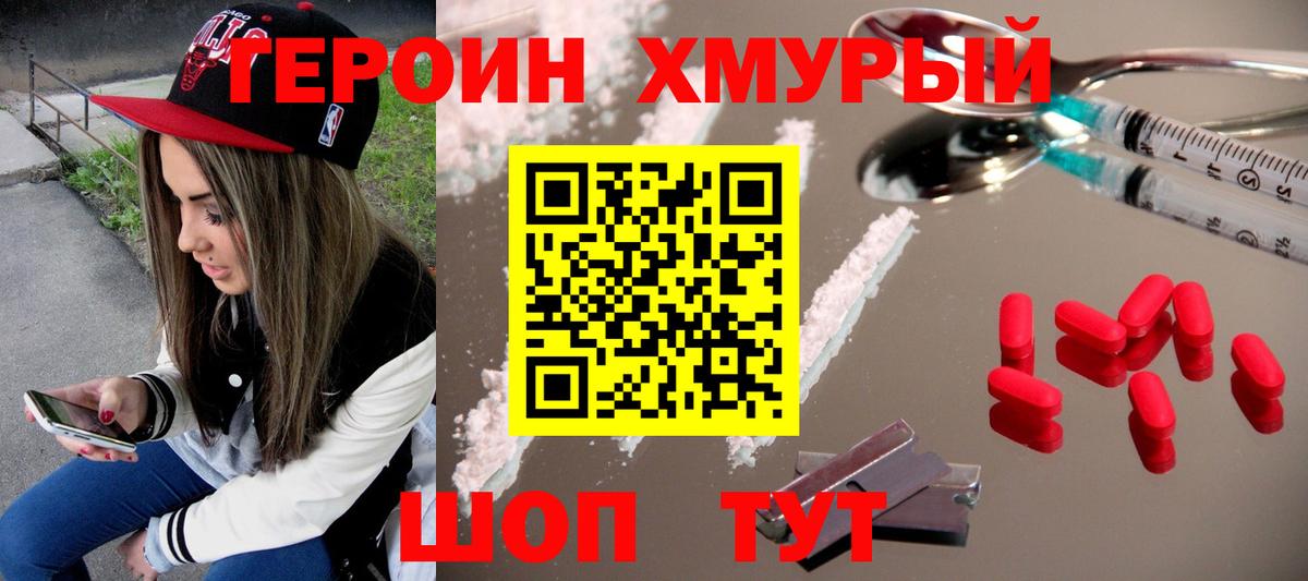ГЕРОИН хмурый  Вход с VPN  Усть-Джегута 