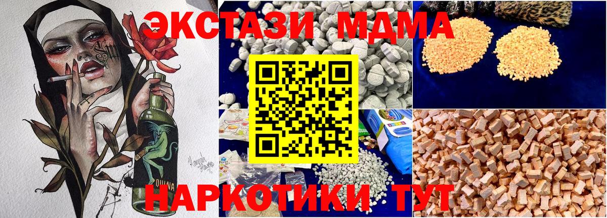 Усть-Джегута  МДМА Molly  МДМА Molly  Вход с VPN 