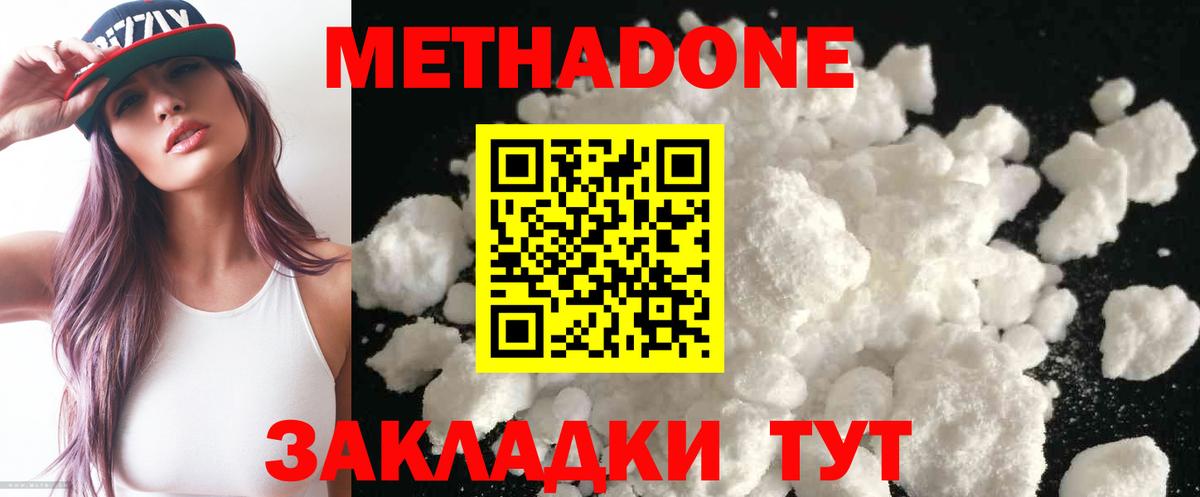 МЕТАДОН VHQ  Вход с VPN  Метадон methadone  Усть-Джегута 